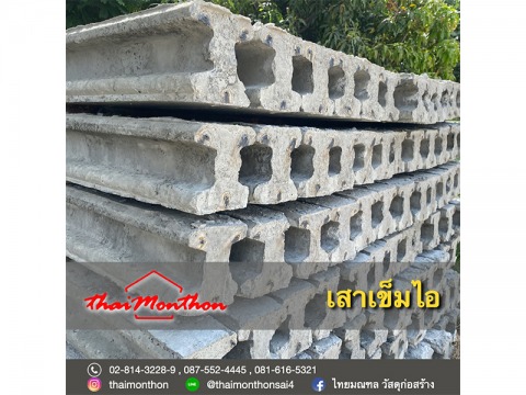 เสาเข็มไอ